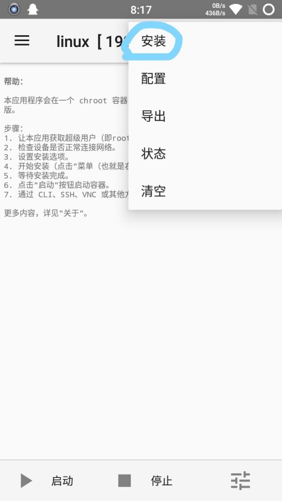 《闲置安卓手机再利用(一)之搭建Linux服务器。》