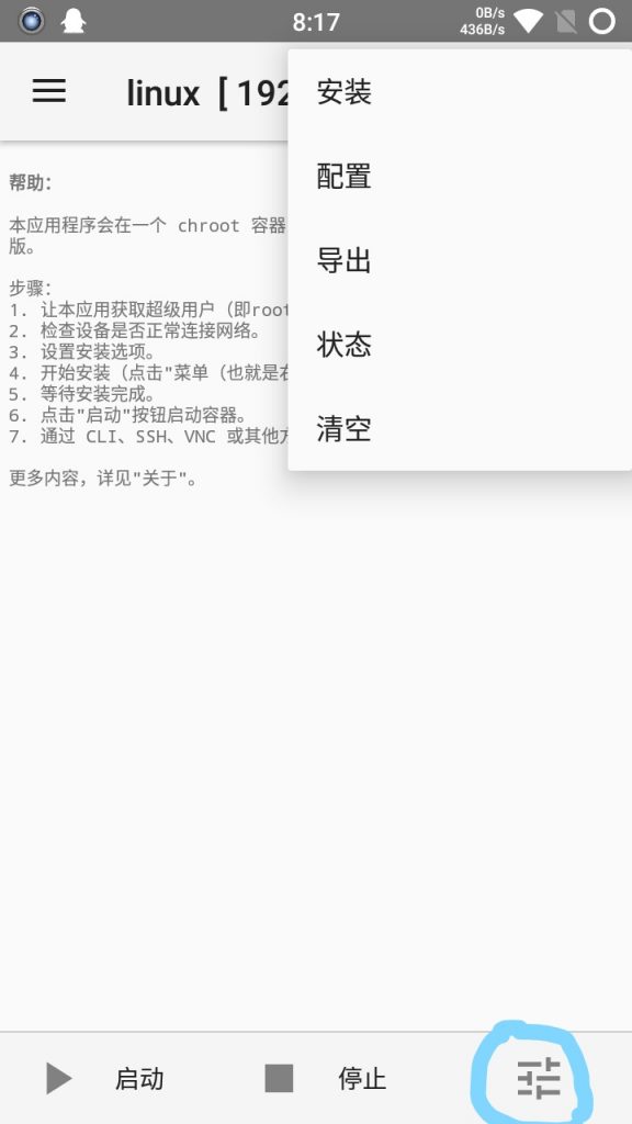 《闲置安卓手机再利用(一)之搭建Linux服务器。》