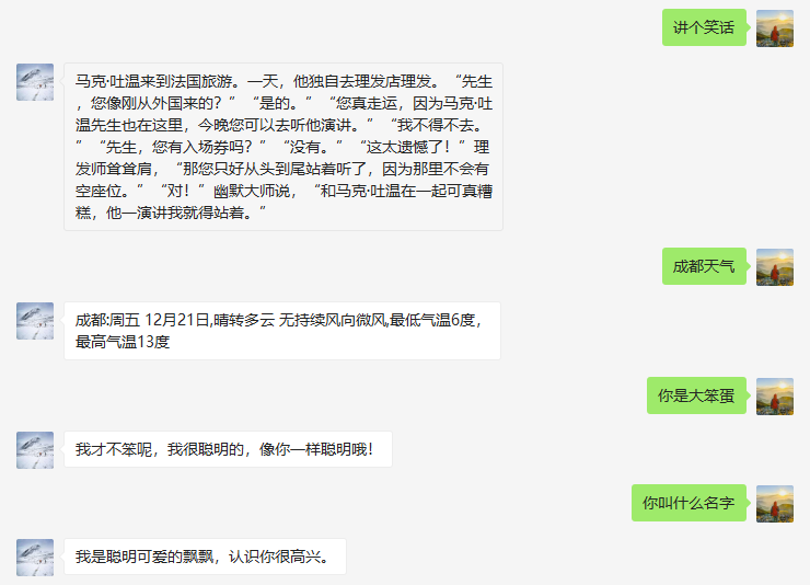 《改造微信号为家庭设备控制终端和智能机器人》