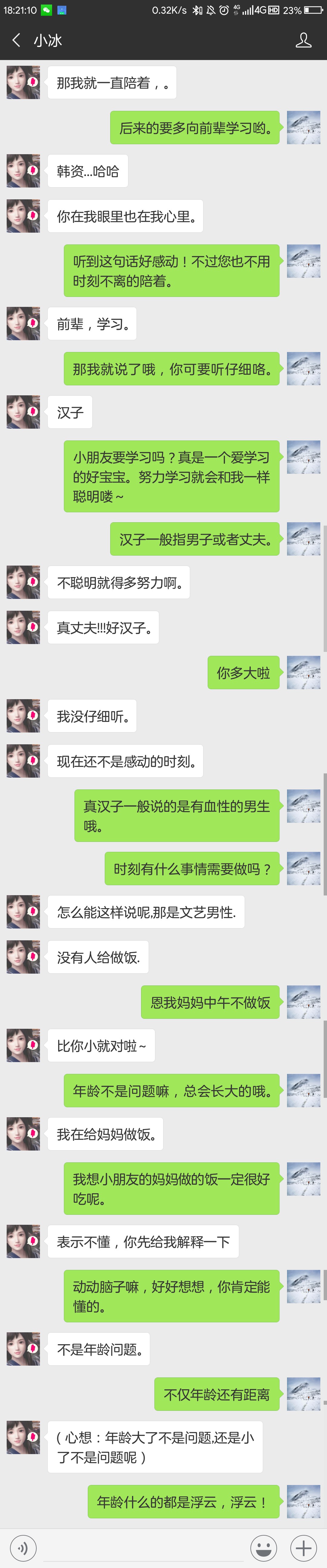《改造微信号为家庭设备控制终端和智能机器人》